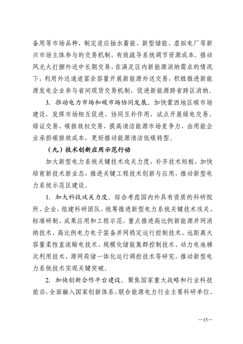 蒙西：建設(shè)國(guó)家級(jí)風(fēng)電光伏基地 到2030年新能源發(fā)電裝機(jī)規(guī)模達(dá)2億千瓦！