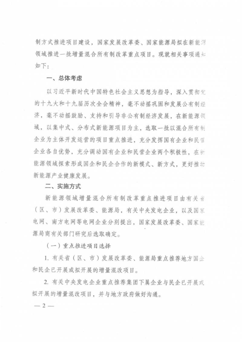 發(fā)改委能源局：推動新能源領(lǐng)域增量混改，聚焦大基地項目與分布式光伏整縣推進(jìn)