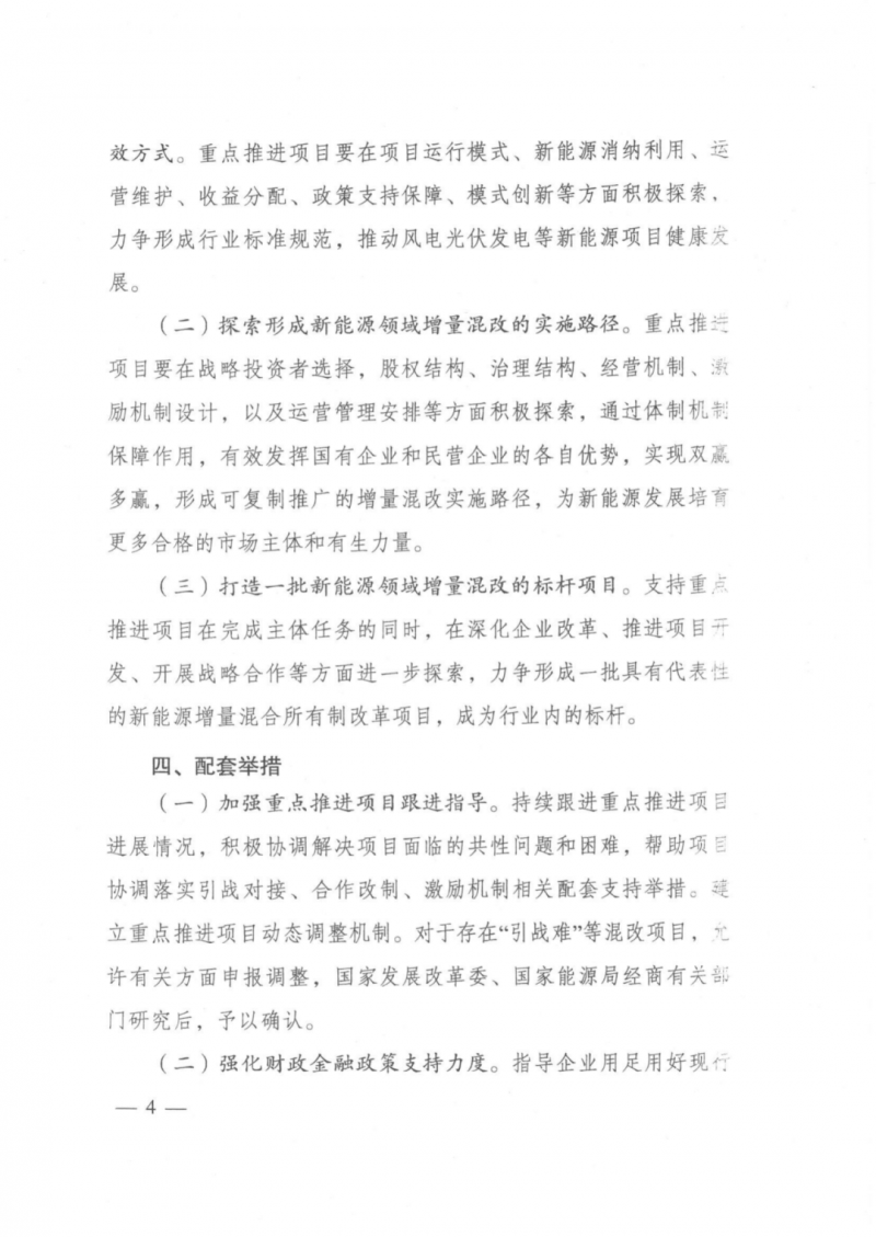 發(fā)改委能源局：推動新能源領(lǐng)域增量混改，聚焦大基地項目與分布式光伏整縣推進(jìn)