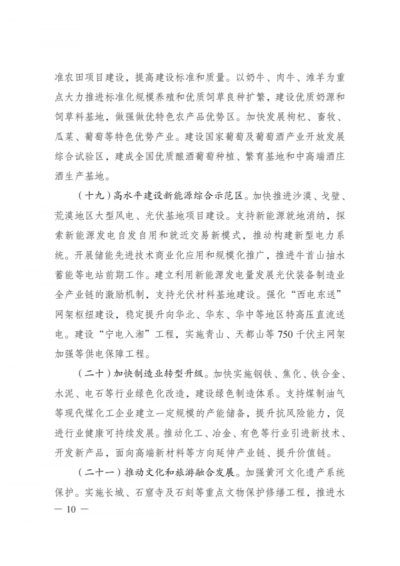 國(guó)家發(fā)改委：大力推廣光伏治沙項(xiàng)目 2025年實(shí)現(xiàn)可再生能源裝機(jī)占比55%！