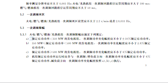 又一政策落實！事關(guān)光伏電站、儲能電站（附標準全文）