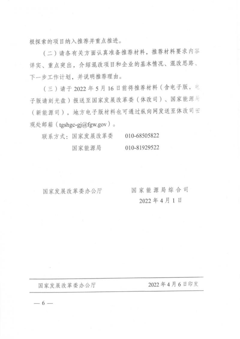 發(fā)改委能源局：推動新能源領(lǐng)域增量混改，聚焦大基地項目與分布式光伏整縣推進(jìn)