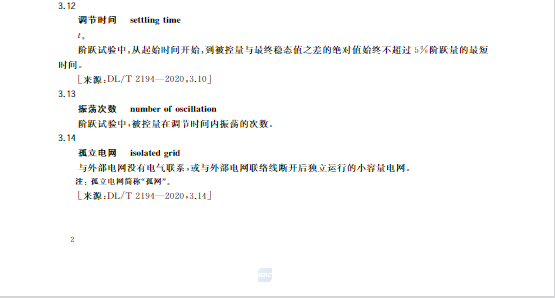 又一政策落實！事關(guān)光伏電站、儲能電站（附標準全文）