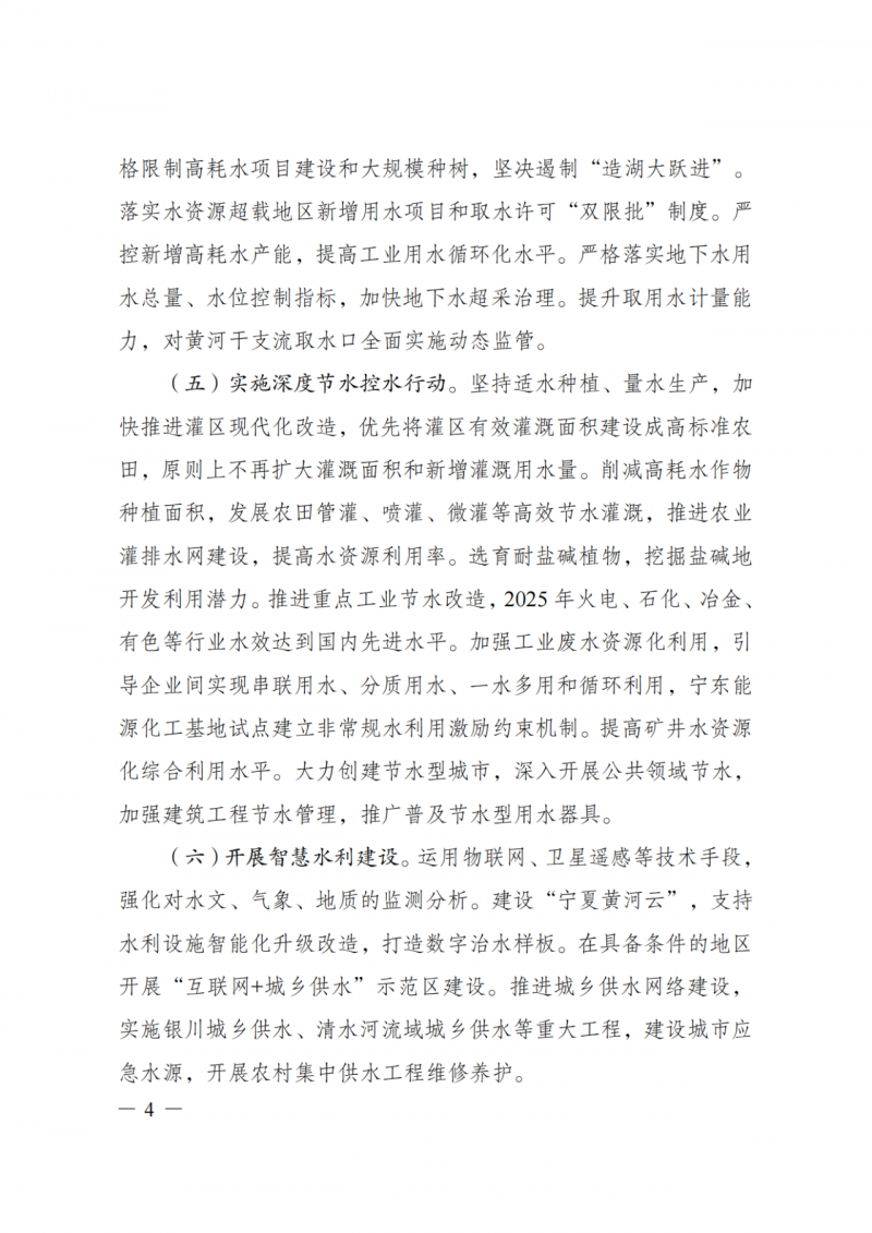 國(guó)家發(fā)改委：大力推廣光伏治沙項(xiàng)目 2025年實(shí)現(xiàn)可再生能源裝機(jī)占比55%！