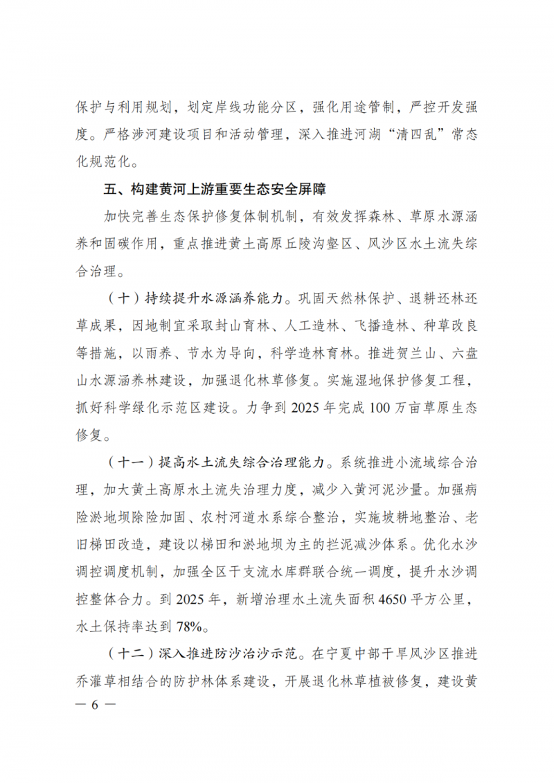 國(guó)家發(fā)改委：大力推廣光伏治沙項(xiàng)目 2025年實(shí)現(xiàn)可再生能源裝機(jī)占比55%！