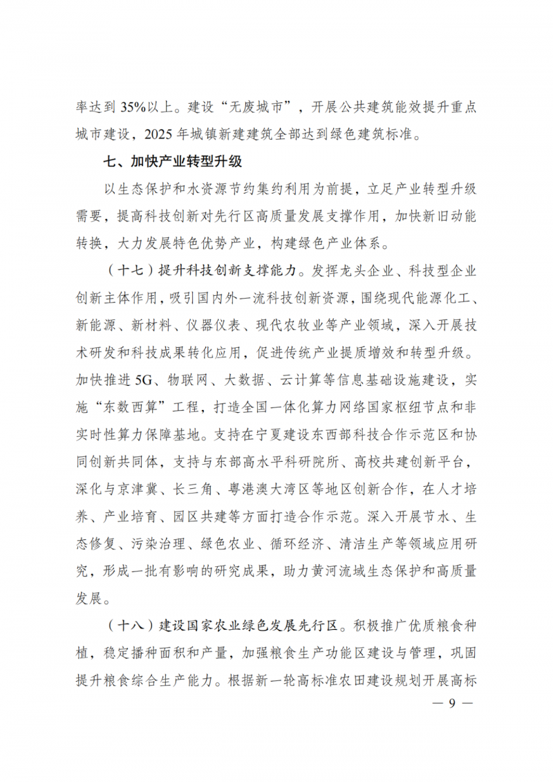 國(guó)家發(fā)改委：大力推廣光伏治沙項(xiàng)目 2025年實(shí)現(xiàn)可再生能源裝機(jī)占比55%！