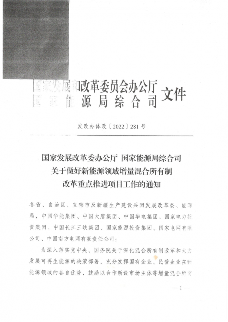 發(fā)改委能源局：推動新能源領(lǐng)域增量混改，聚焦大基地項目與分布式光伏整縣推進(jìn)