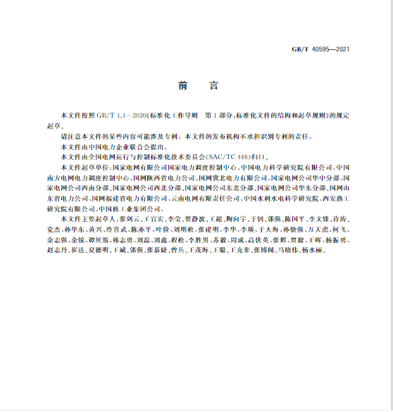 又一政策落實！事關(guān)光伏電站、儲能電站（附標準全文）