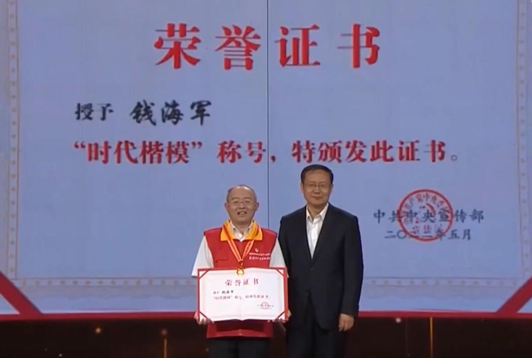中宣部授予國(guó)家電網(wǎng)員工錢海軍“時(shí)代楷?！狈Q號(hào)