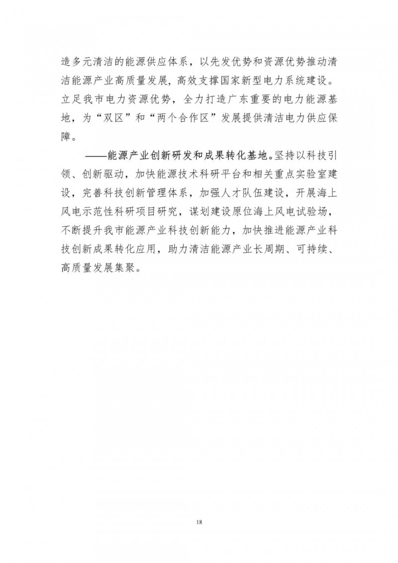 著力打造多元清潔能源供應(yīng)體系！廣東陽江市發(fā)布《能源發(fā)展“十四五”規(guī)劃》（征求意見稿）