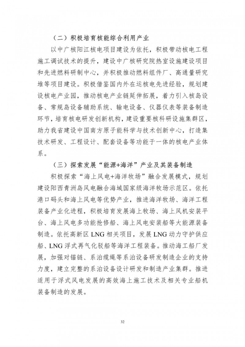 著力打造多元清潔能源供應(yīng)體系！廣東陽江市發(fā)布《能源發(fā)展“十四五”規(guī)劃》（征求意見稿）