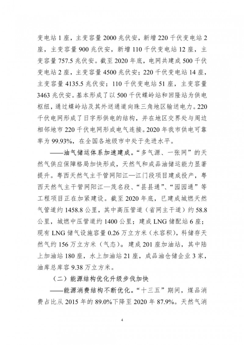 著力打造多元清潔能源供應(yīng)體系！廣東陽江市發(fā)布《能源發(fā)展“十四五”規(guī)劃》（征求意見稿）