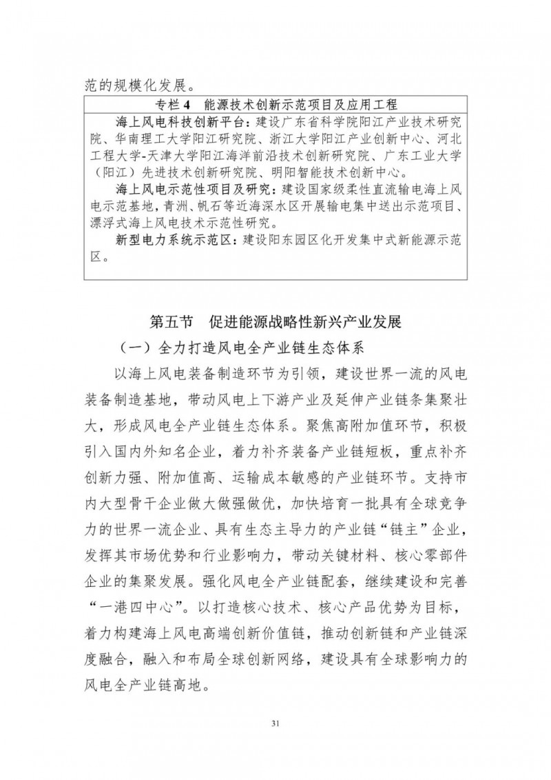 著力打造多元清潔能源供應(yīng)體系！廣東陽江市發(fā)布《能源發(fā)展“十四五”規(guī)劃》（征求意見稿）