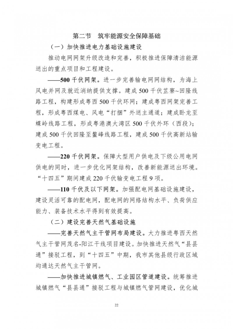 著力打造多元清潔能源供應(yīng)體系！廣東陽江市發(fā)布《能源發(fā)展“十四五”規(guī)劃》（征求意見稿）