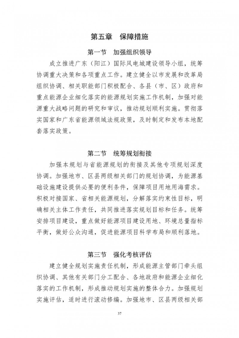 著力打造多元清潔能源供應(yīng)體系！廣東陽江市發(fā)布《能源發(fā)展“十四五”規(guī)劃》（征求意見稿）