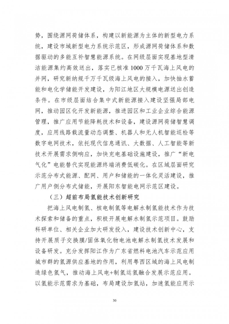 著力打造多元清潔能源供應(yīng)體系！廣東陽江市發(fā)布《能源發(fā)展“十四五”規(guī)劃》（征求意見稿）