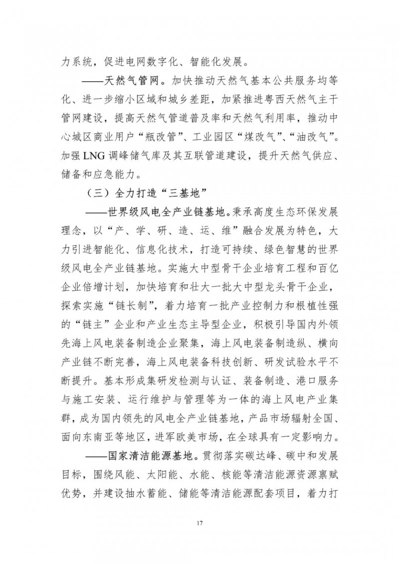 著力打造多元清潔能源供應(yīng)體系！廣東陽江市發(fā)布《能源發(fā)展“十四五”規(guī)劃》（征求意見稿）