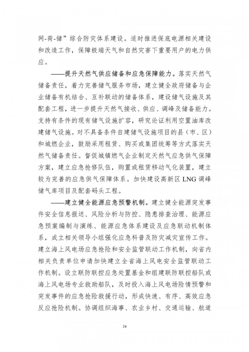 著力打造多元清潔能源供應(yīng)體系！廣東陽江市發(fā)布《能源發(fā)展“十四五”規(guī)劃》（征求意見稿）