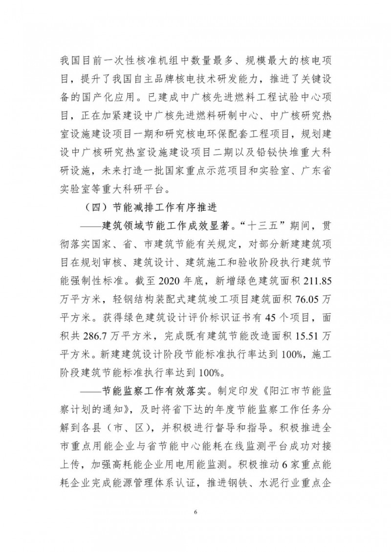 著力打造多元清潔能源供應(yīng)體系！廣東陽江市發(fā)布《能源發(fā)展“十四五”規(guī)劃》（征求意見稿）