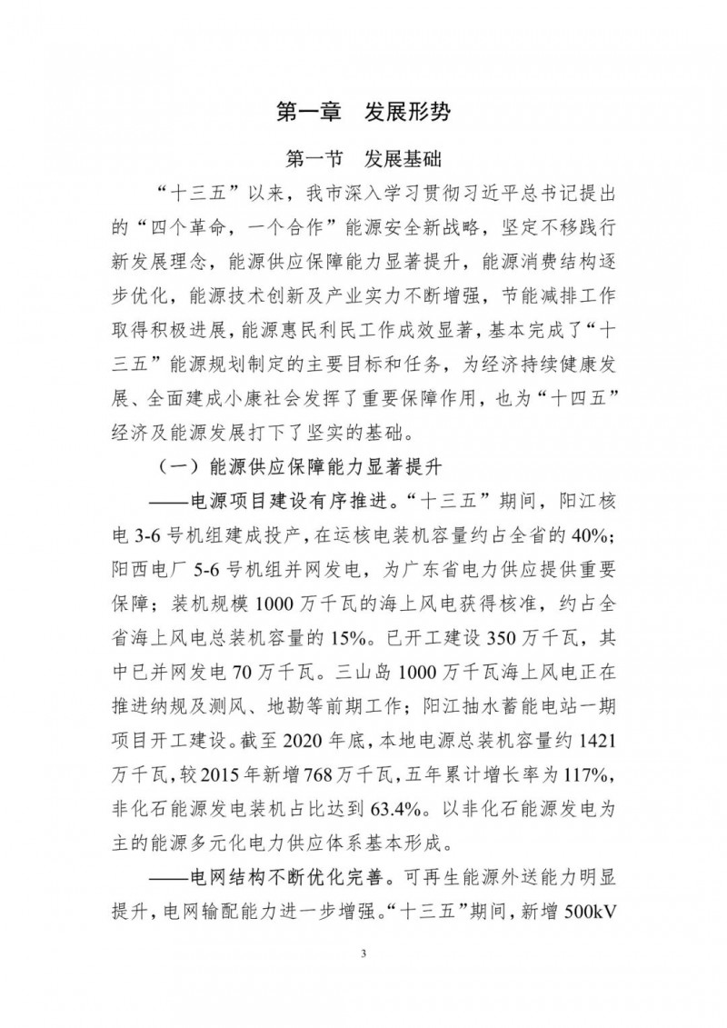 著力打造多元清潔能源供應(yīng)體系！廣東陽江市發(fā)布《能源發(fā)展“十四五”規(guī)劃》（征求意見稿）