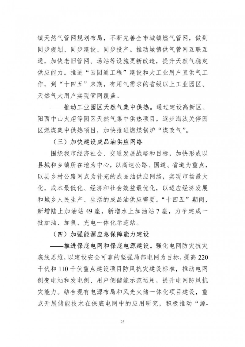 著力打造多元清潔能源供應(yīng)體系！廣東陽江市發(fā)布《能源發(fā)展“十四五”規(guī)劃》（征求意見稿）