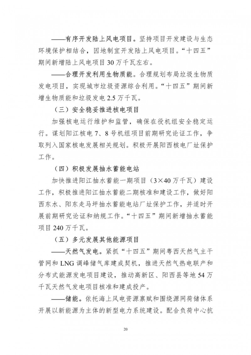 著力打造多元清潔能源供應(yīng)體系！廣東陽江市發(fā)布《能源發(fā)展“十四五”規(guī)劃》（征求意見稿）