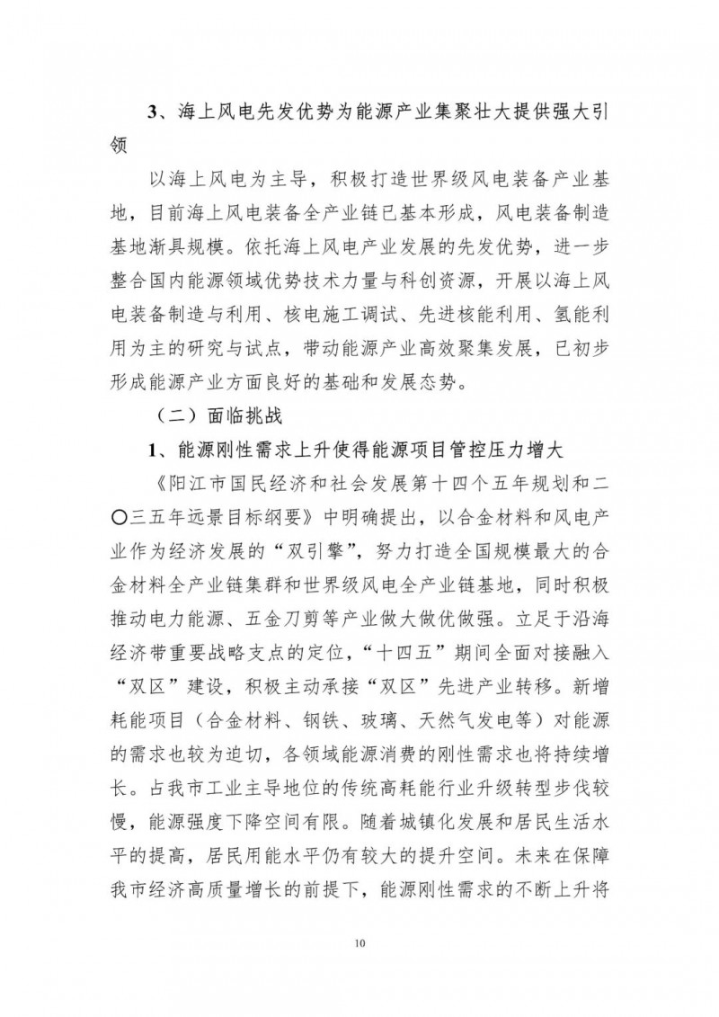 著力打造多元清潔能源供應(yīng)體系！廣東陽江市發(fā)布《能源發(fā)展“十四五”規(guī)劃》（征求意見稿）