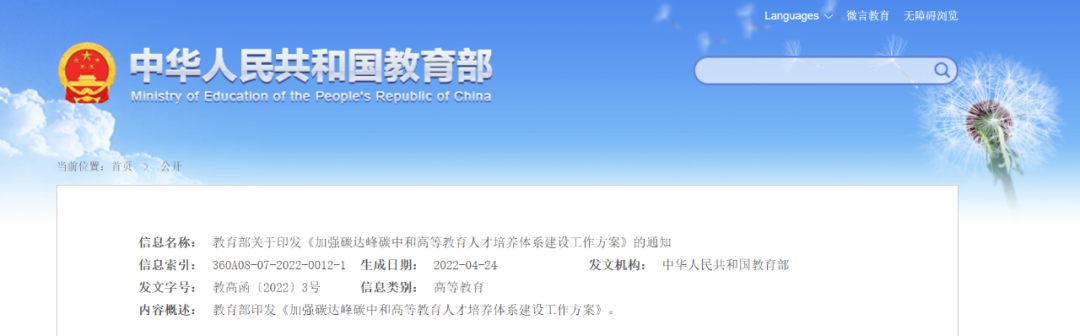 教育部：加快儲能和氫能人才培養(yǎng)，服務大容量、長周期儲能需求
