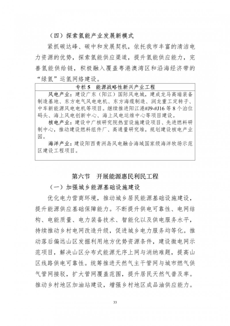 著力打造多元清潔能源供應(yīng)體系！廣東陽江市發(fā)布《能源發(fā)展“十四五”規(guī)劃》（征求意見稿）