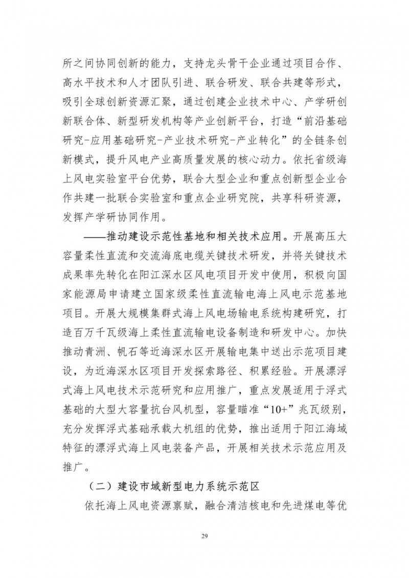 著力打造多元清潔能源供應(yīng)體系！廣東陽江市發(fā)布《能源發(fā)展“十四五”規(guī)劃》（征求意見稿）