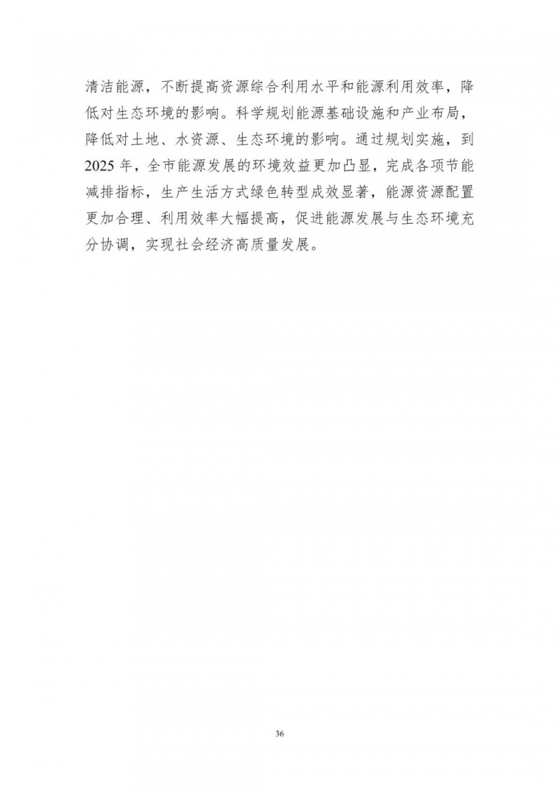 著力打造多元清潔能源供應(yīng)體系！廣東陽江市發(fā)布《能源發(fā)展“十四五”規(guī)劃》（征求意見稿）