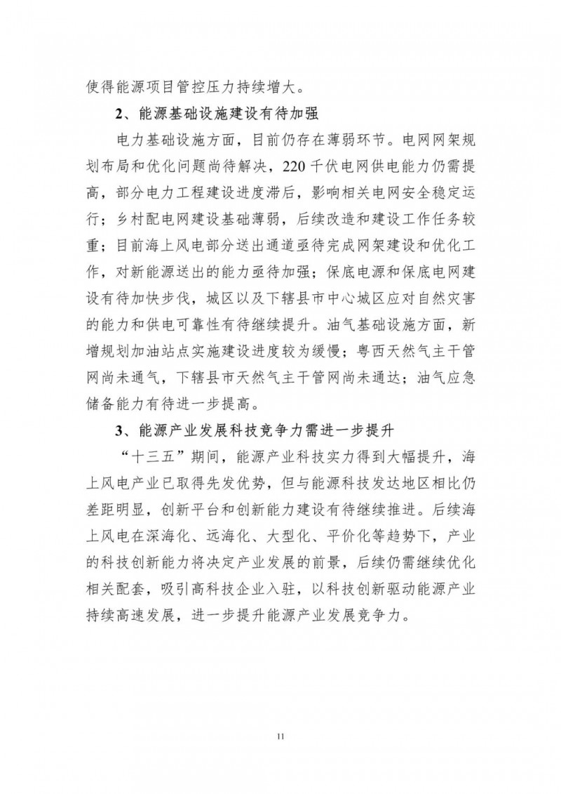 著力打造多元清潔能源供應(yīng)體系！廣東陽江市發(fā)布《能源發(fā)展“十四五”規(guī)劃》（征求意見稿）