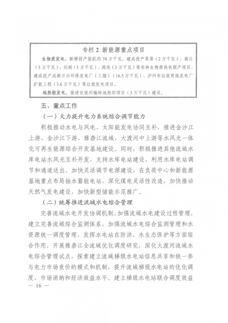 光伏發(fā)電1000萬(wàn)千瓦！四川省公布“十四五”可再生能源發(fā)展規(guī)劃
