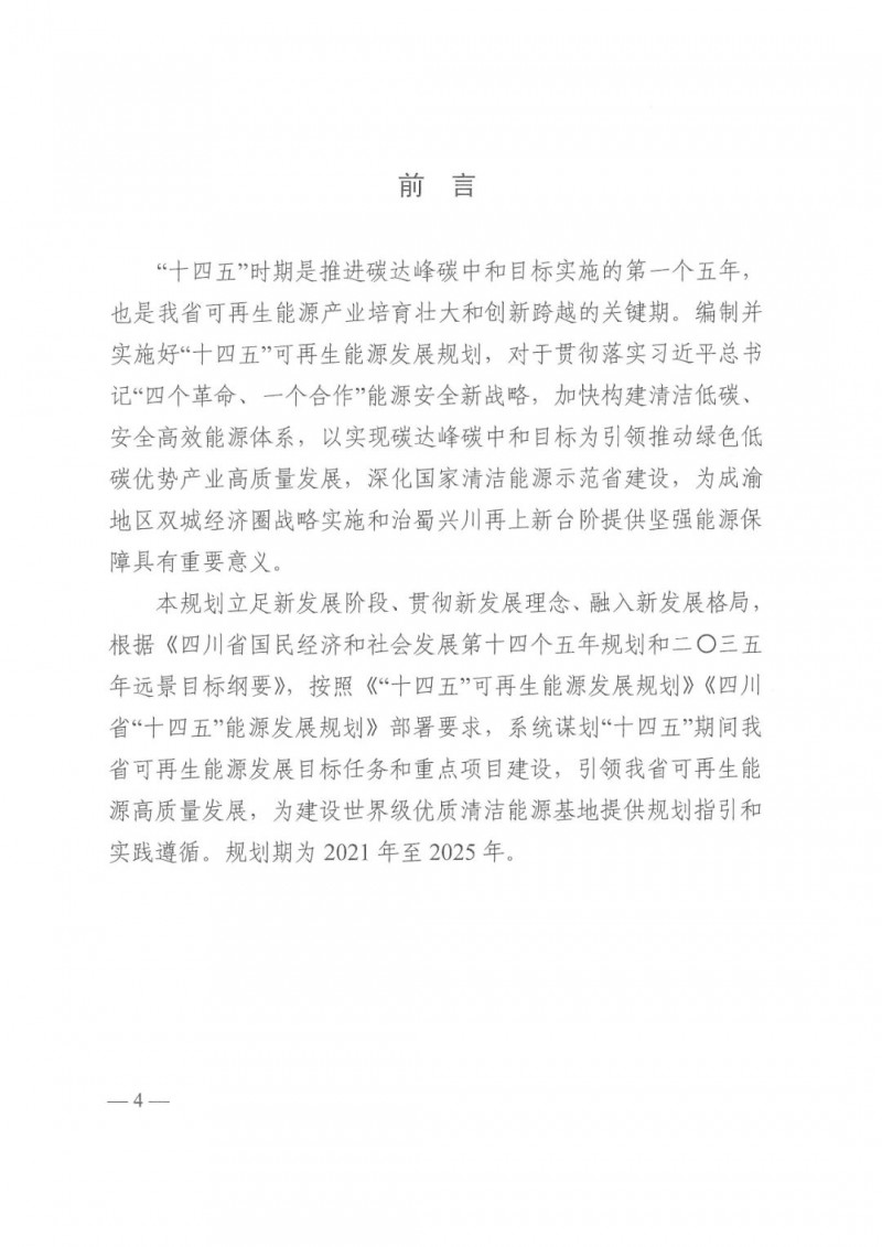 光伏發(fā)電1000萬(wàn)千瓦！四川省公布“十四五”可再生能源發(fā)展規(guī)劃