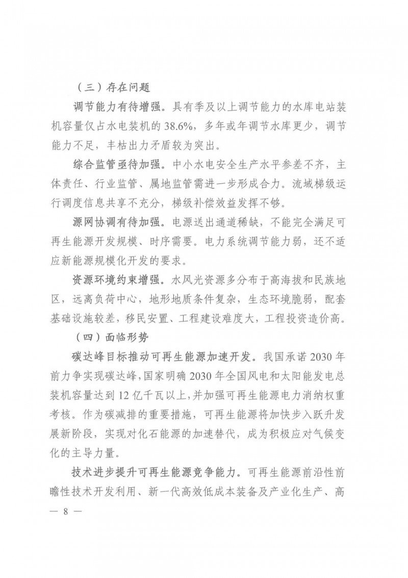 光伏發(fā)電1000萬(wàn)千瓦！四川省公布“十四五”可再生能源發(fā)展規(guī)劃