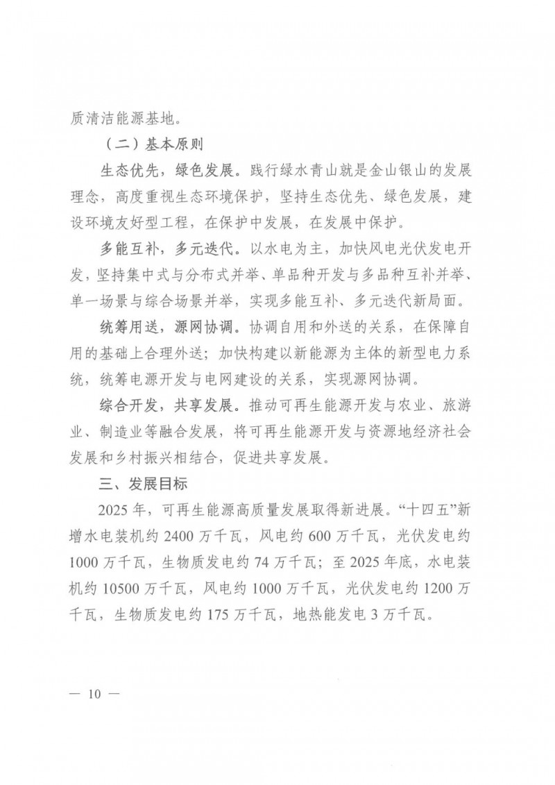 光伏發(fā)電1000萬(wàn)千瓦！四川省公布“十四五”可再生能源發(fā)展規(guī)劃