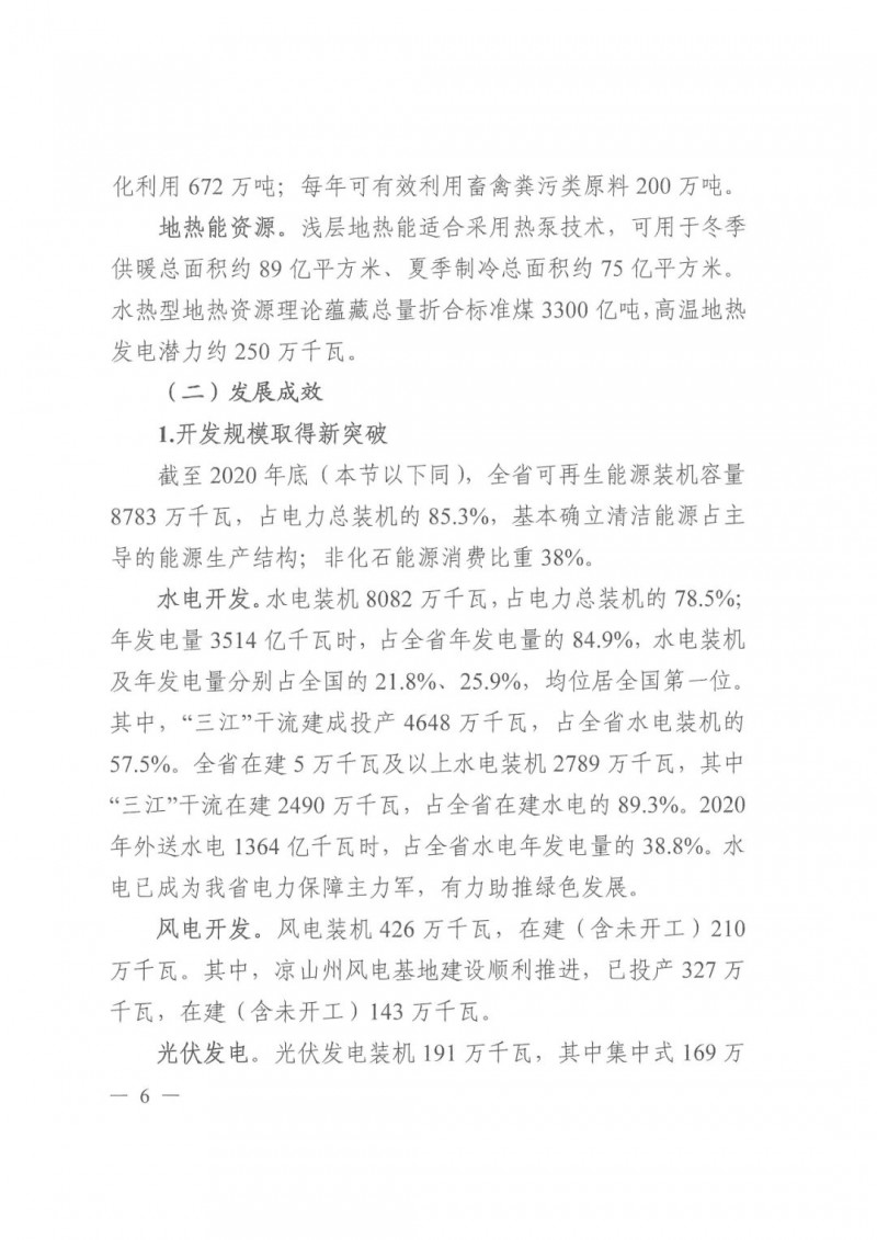 光伏發(fā)電1000萬(wàn)千瓦！四川省公布“十四五”可再生能源發(fā)展規(guī)劃