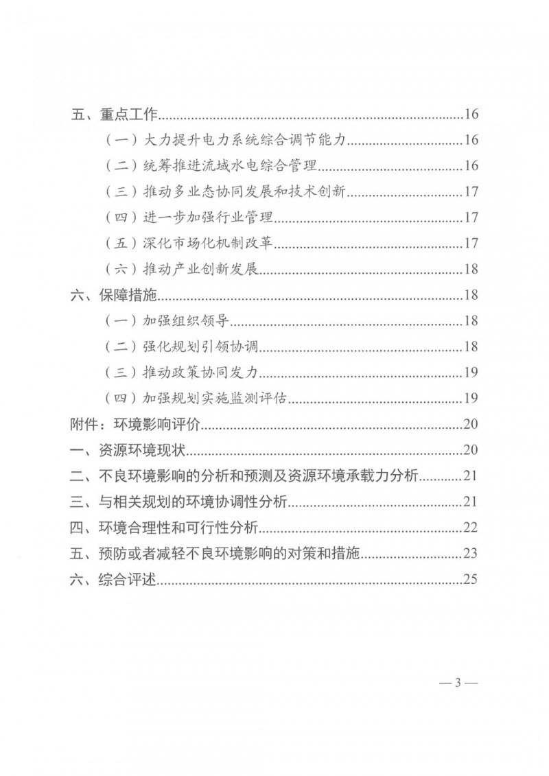光伏發(fā)電1000萬(wàn)千瓦！四川省公布“十四五”可再生能源發(fā)展規(guī)劃
