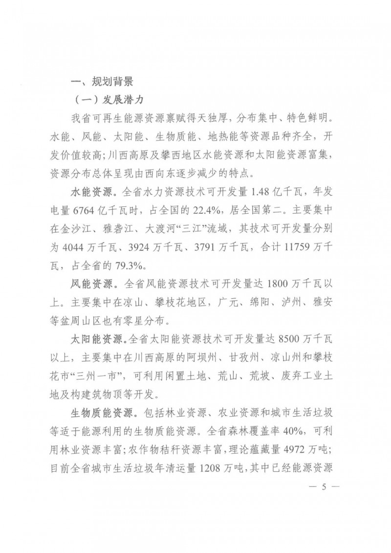 光伏發(fā)電1000萬(wàn)千瓦！四川省公布“十四五”可再生能源發(fā)展規(guī)劃