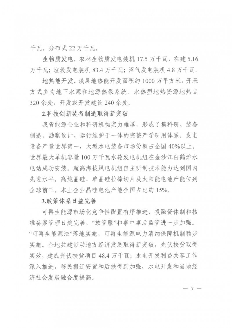 光伏發(fā)電1000萬(wàn)千瓦！四川省公布“十四五”可再生能源發(fā)展規(guī)劃