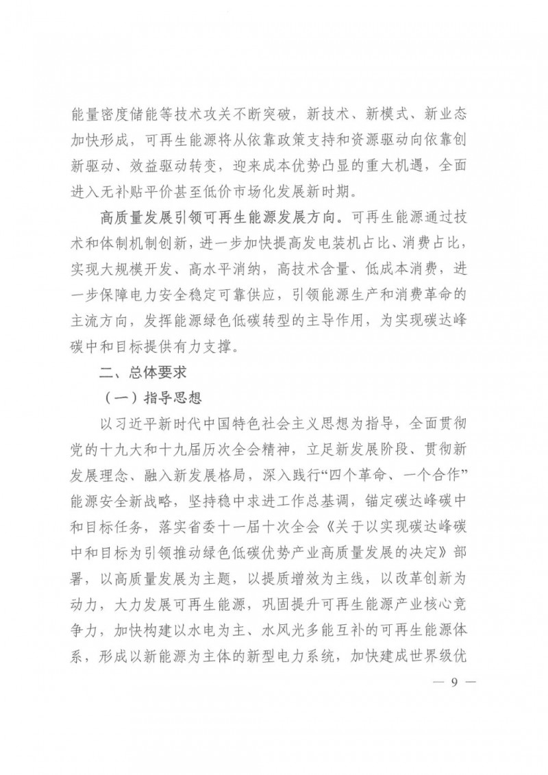 光伏發(fā)電1000萬(wàn)千瓦！四川省公布“十四五”可再生能源發(fā)展規(guī)劃