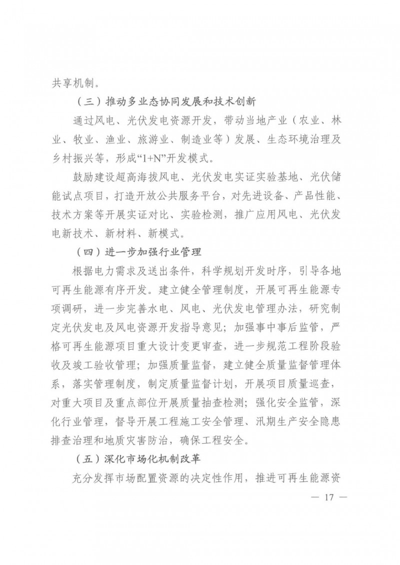光伏發(fā)電1000萬(wàn)千瓦！四川省公布“十四五”可再生能源發(fā)展規(guī)劃