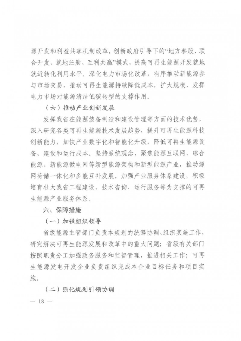 光伏發(fā)電1000萬(wàn)千瓦！四川省公布“十四五”可再生能源發(fā)展規(guī)劃