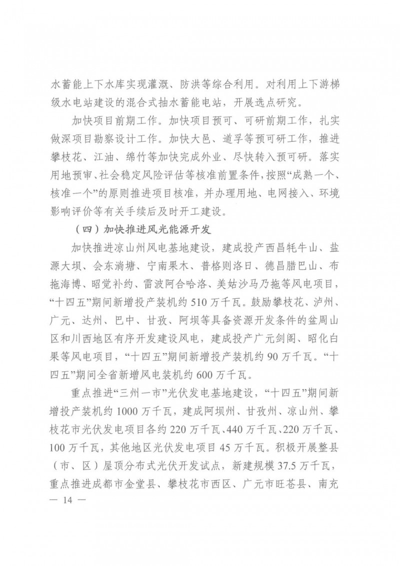光伏發(fā)電1000萬(wàn)千瓦！四川省公布“十四五”可再生能源發(fā)展規(guī)劃