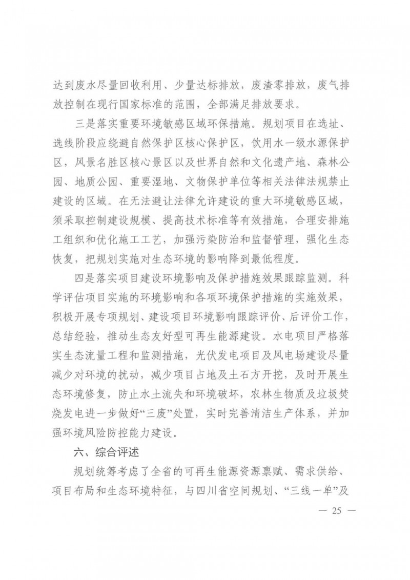 光伏發(fā)電1000萬(wàn)千瓦！四川省公布“十四五”可再生能源發(fā)展規(guī)劃