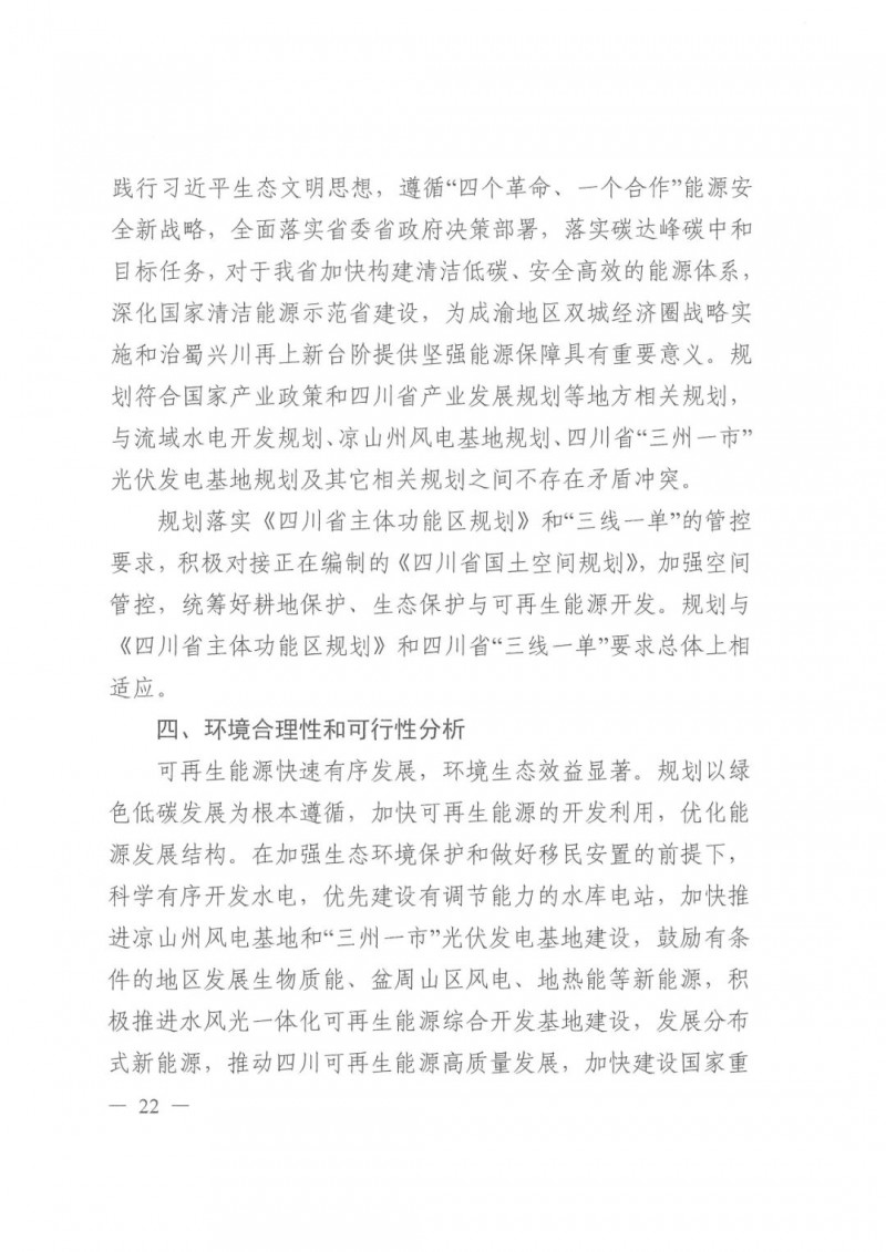 光伏發(fā)電1000萬(wàn)千瓦！四川省公布“十四五”可再生能源發(fā)展規(guī)劃