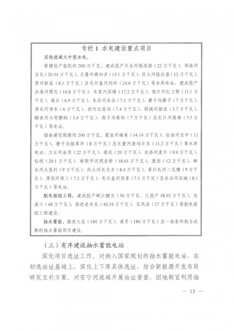 光伏發(fā)電1000萬(wàn)千瓦！四川省公布“十四五”可再生能源發(fā)展規(guī)劃