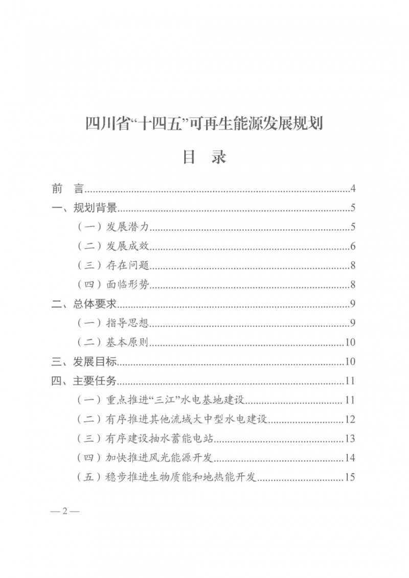 光伏發(fā)電1000萬(wàn)千瓦！四川省公布“十四五”可再生能源發(fā)展規(guī)劃