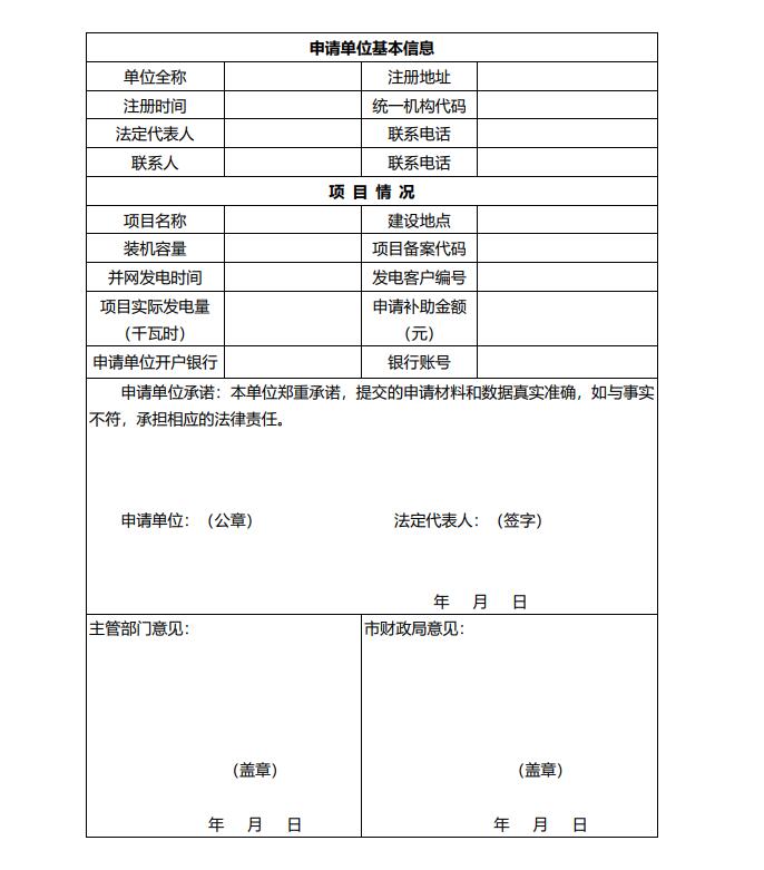浙江永康：鼓勵“光伏村、光伏鎮(zhèn)”建設(shè)，新建分布式光伏度電補貼0.1元連補3年！