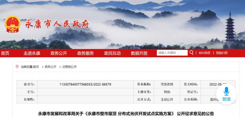 浙江永康：鼓勵“光伏村、光伏鎮(zhèn)”建設(shè)，新建分布式光伏度電補貼0.1元連補3年！